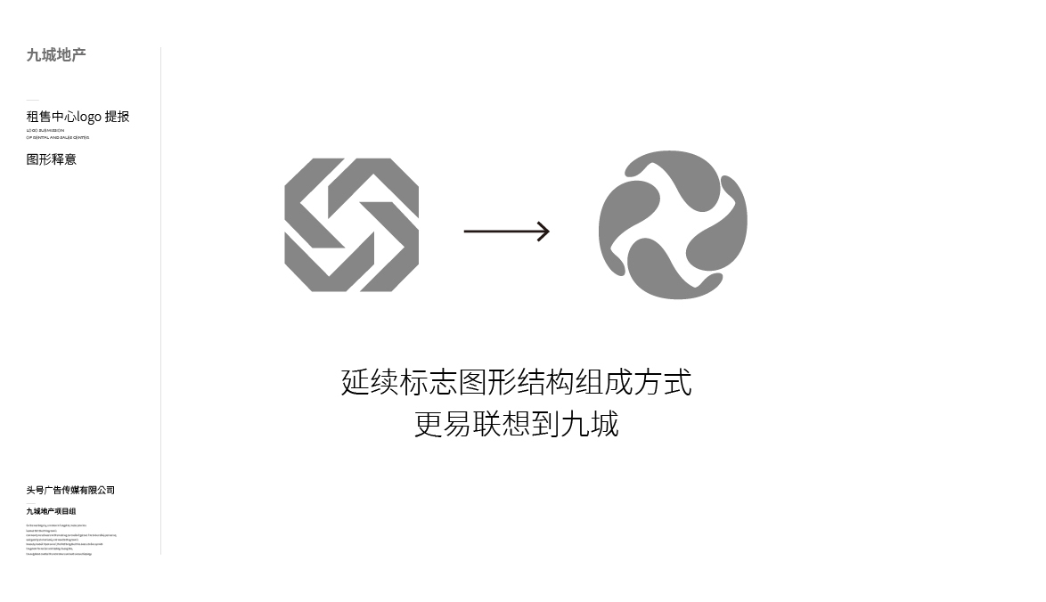 九城地产租售中心logo升级图2