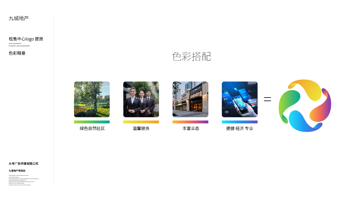 九城地产租售中心logo升级图3