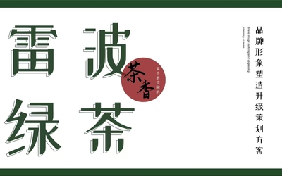 雷波绿茶