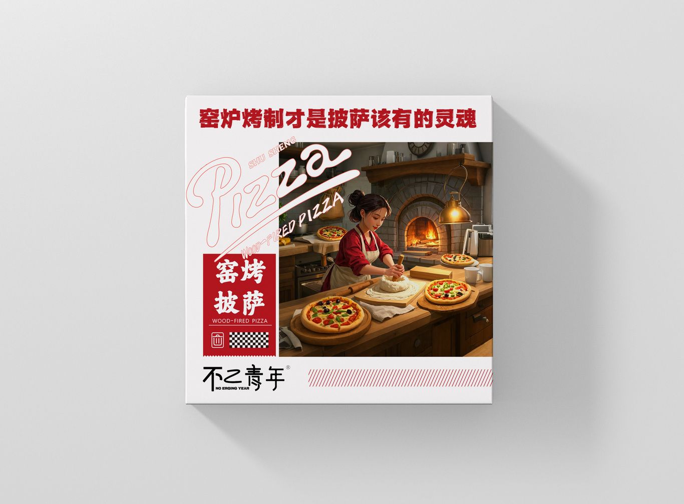 不二青年披萨包装盒图0