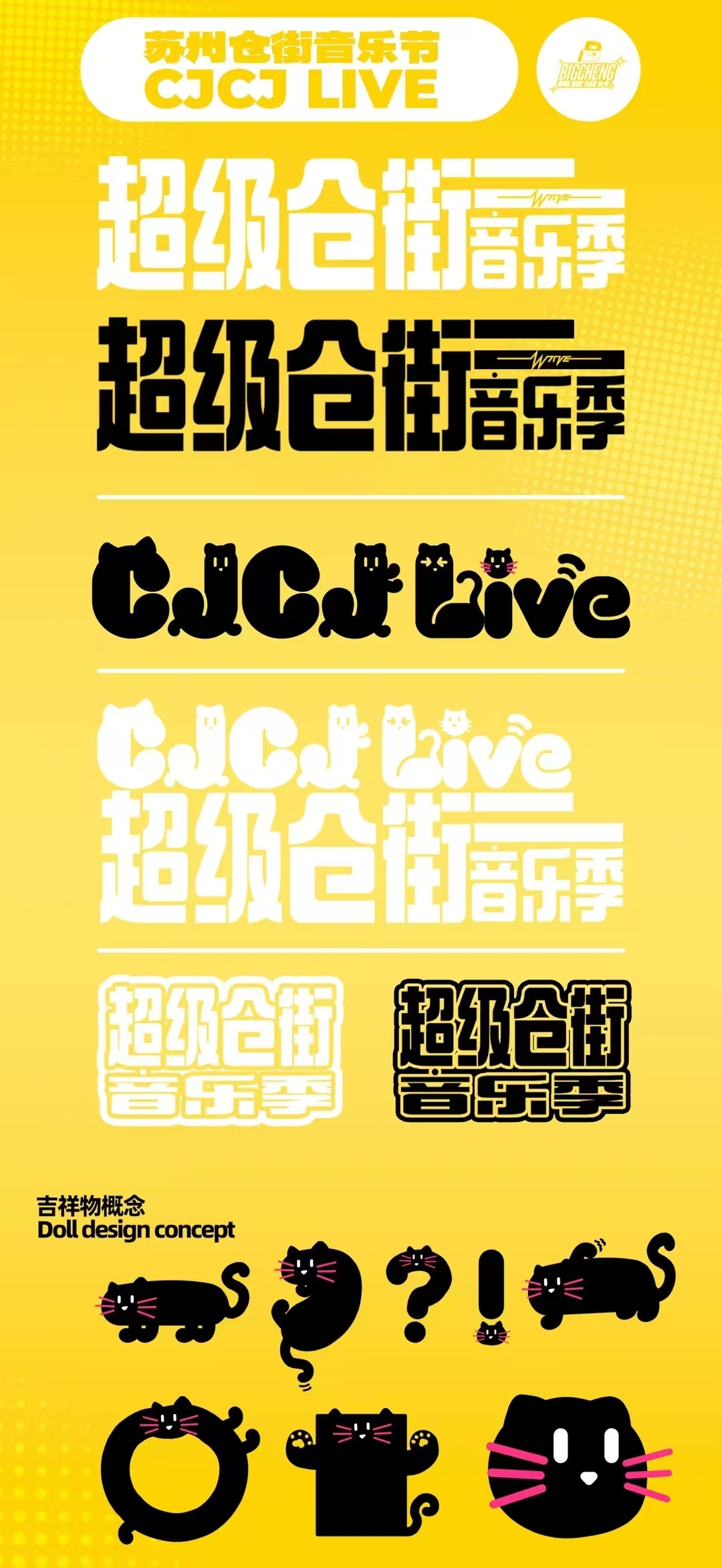苏州仓街音乐节活动物料全案图0
