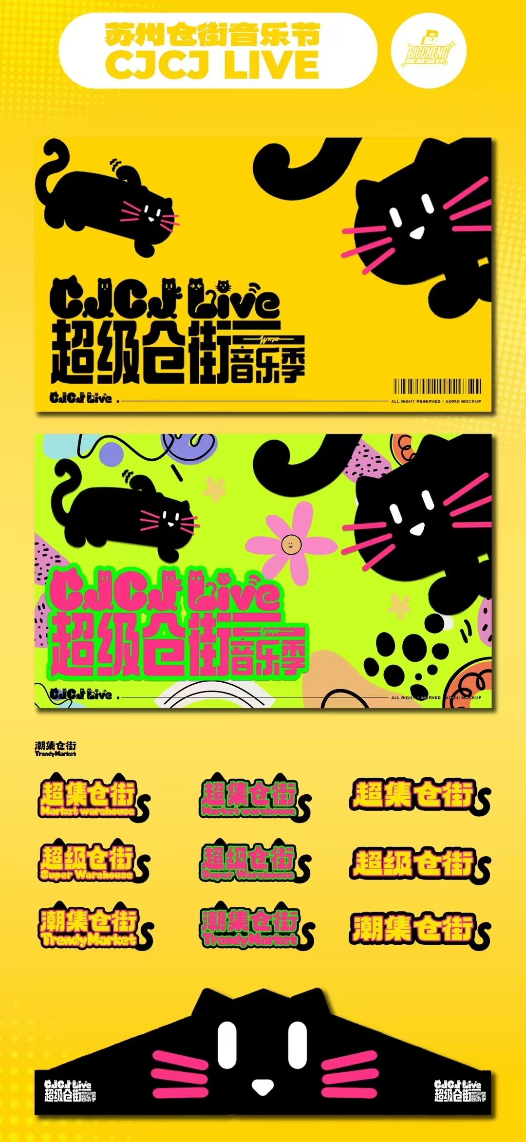 苏州仓街音乐节活动物料全案图1