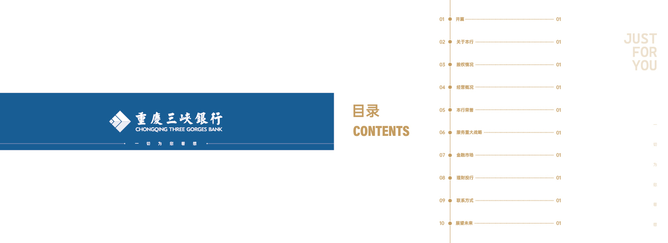 重慶三峽銀行手冊圖1