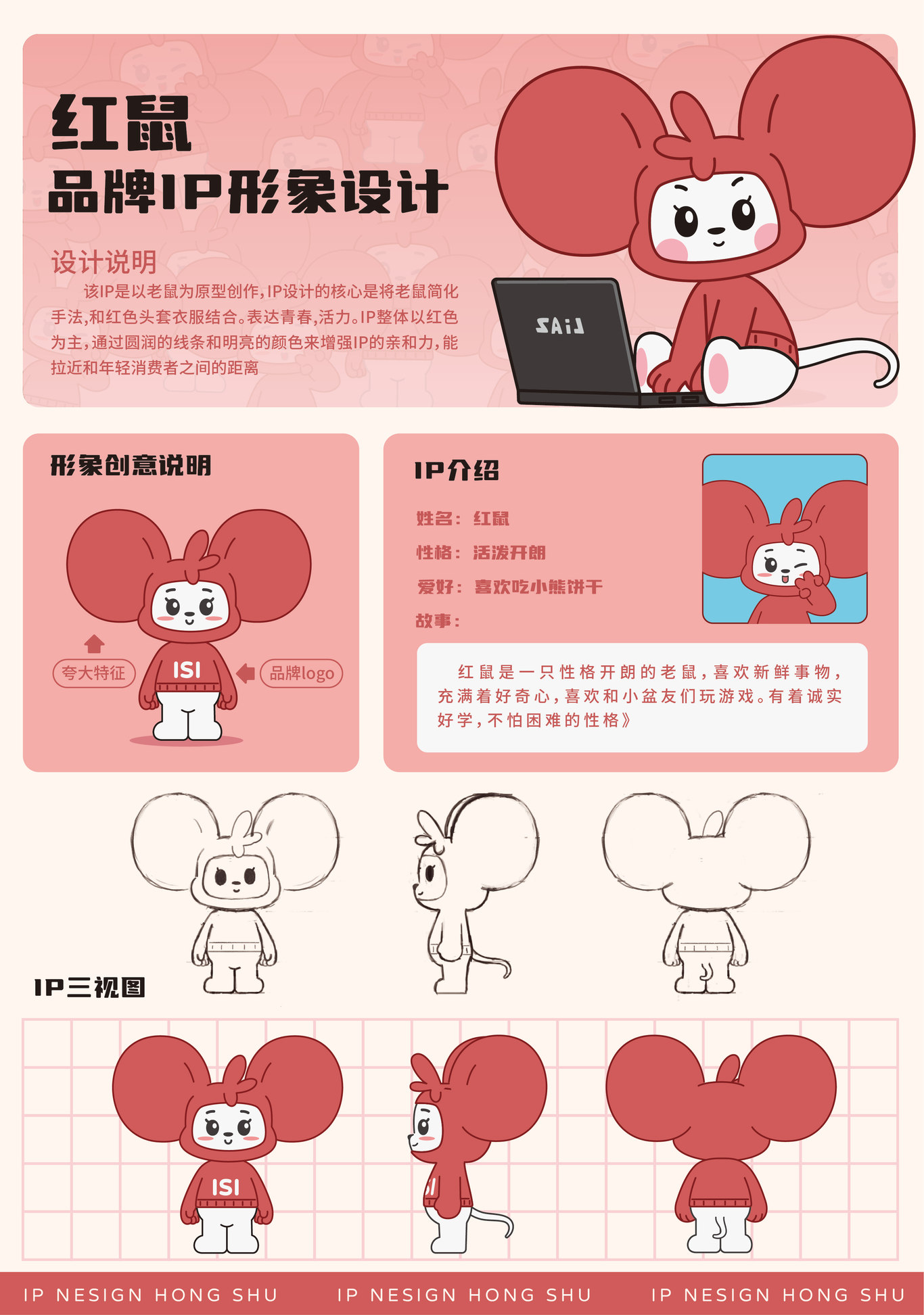 红鼠IP设计图0