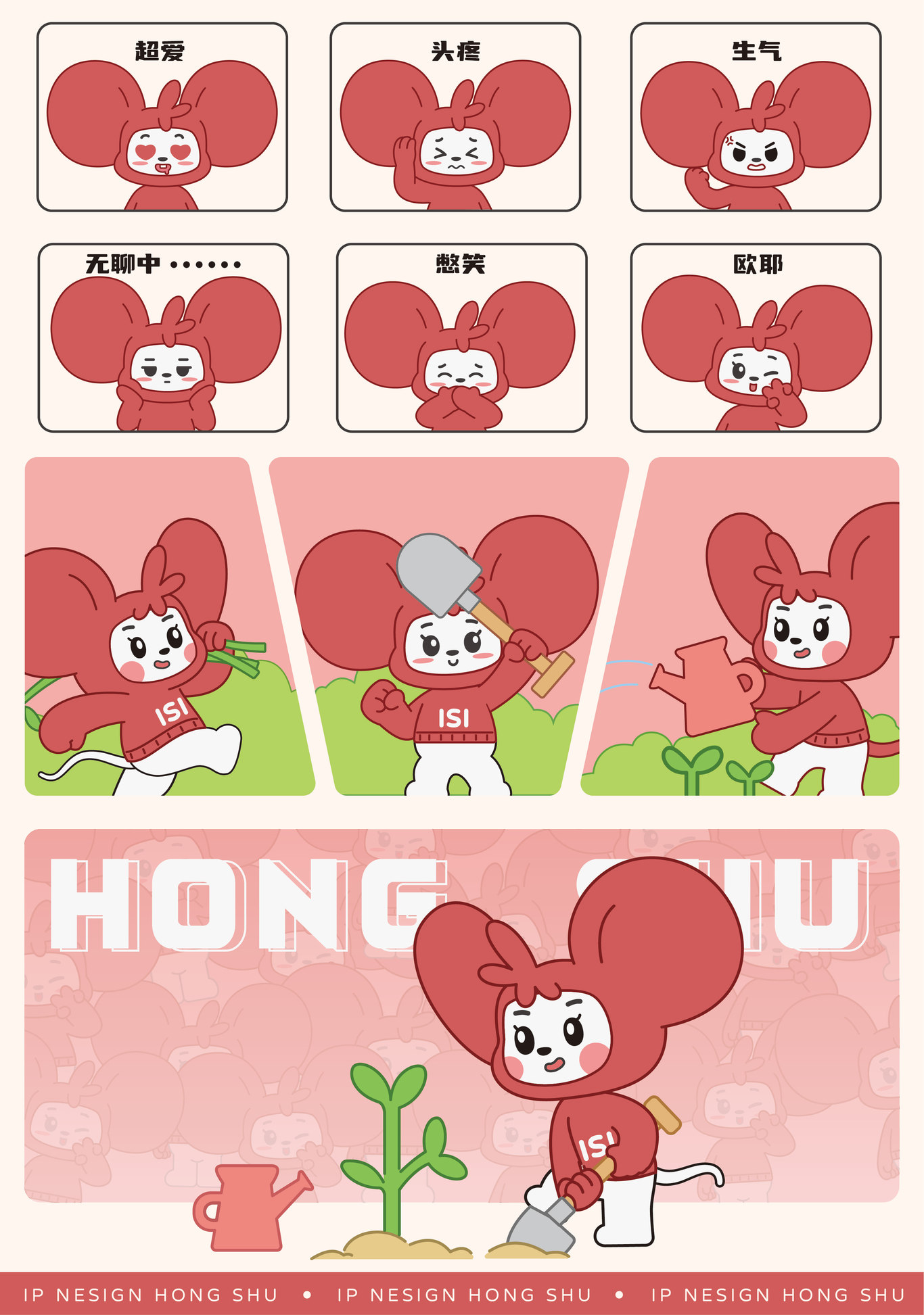 红鼠IP设计图1