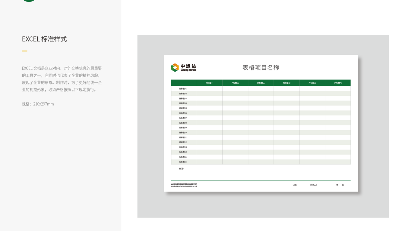 VI設(shè)計46項-39149中標(biāo)圖45