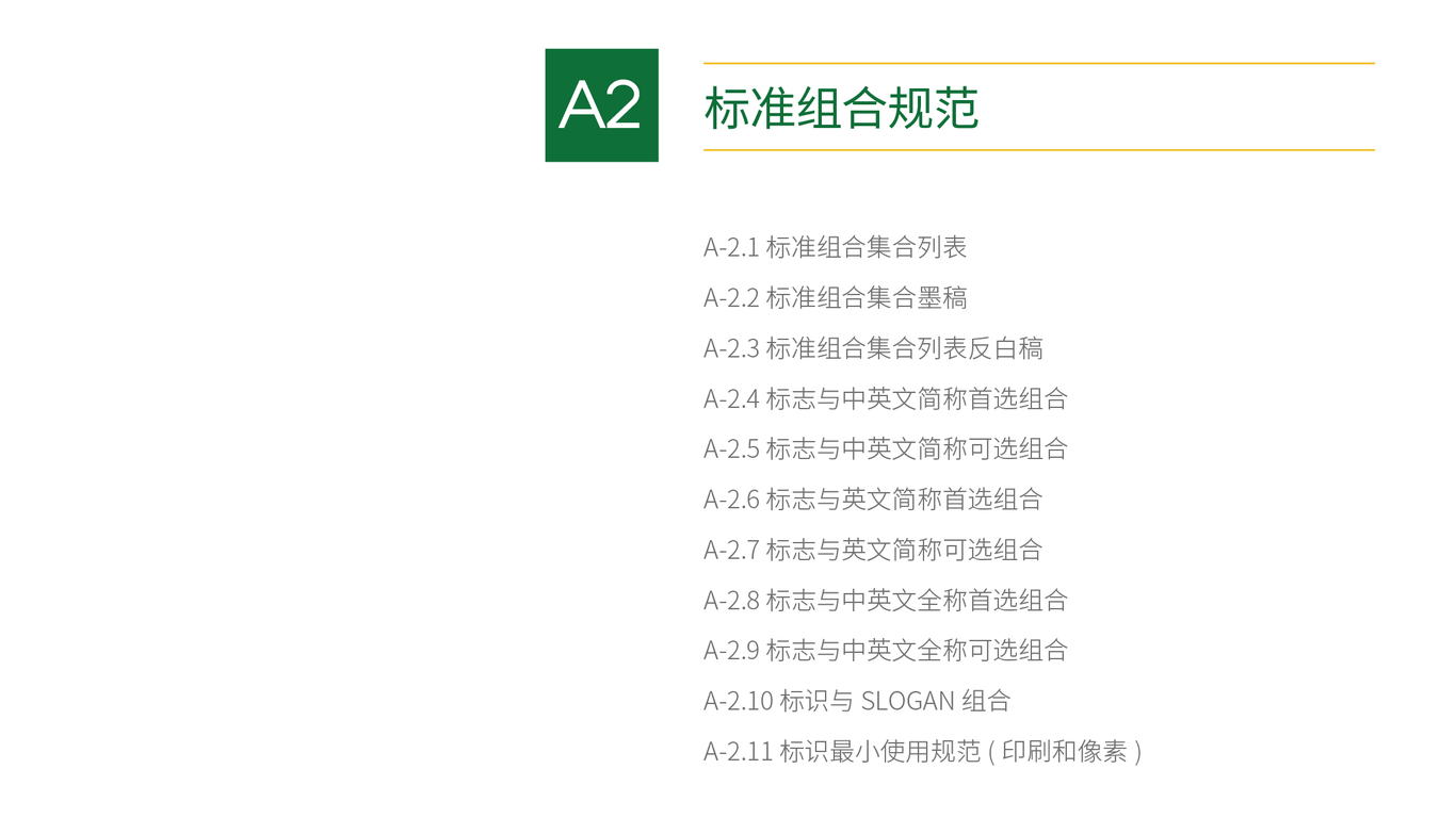 VI設(shè)計46項-39149中標(biāo)圖9