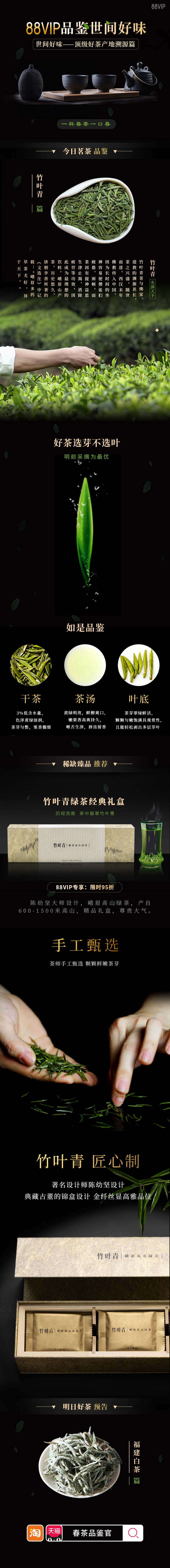 88VIP品鉴世间好味图4