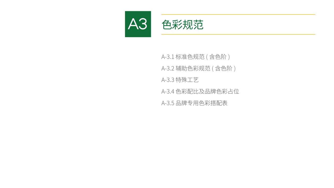 VI設(shè)計46項-39149中標(biāo)圖21
