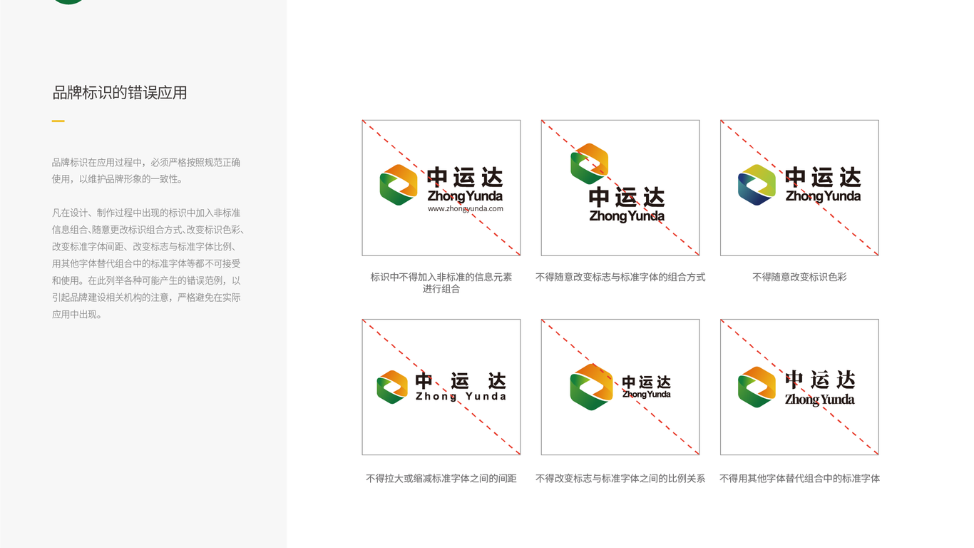 VI設(shè)計46項-39149中標(biāo)圖39