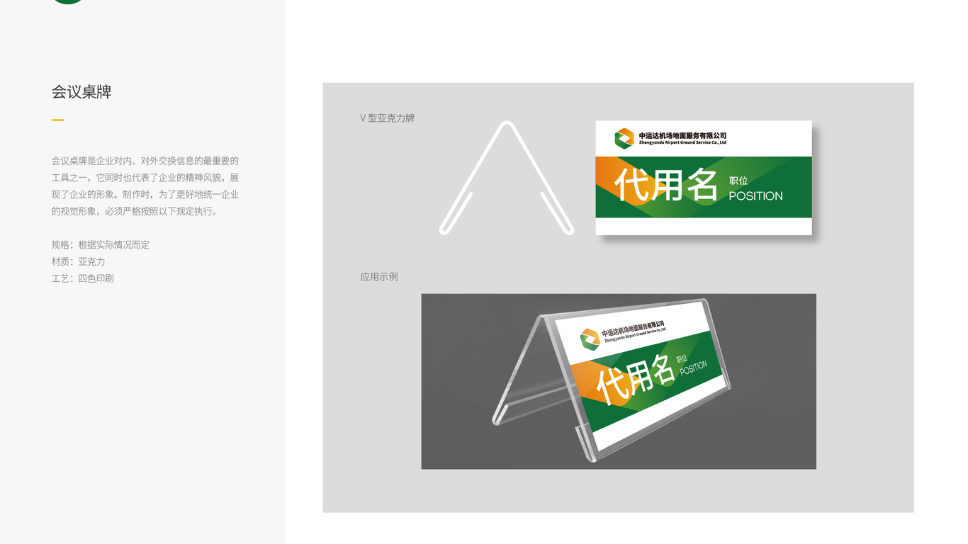 VI設(shè)計46項-39149中標(biāo)圖52