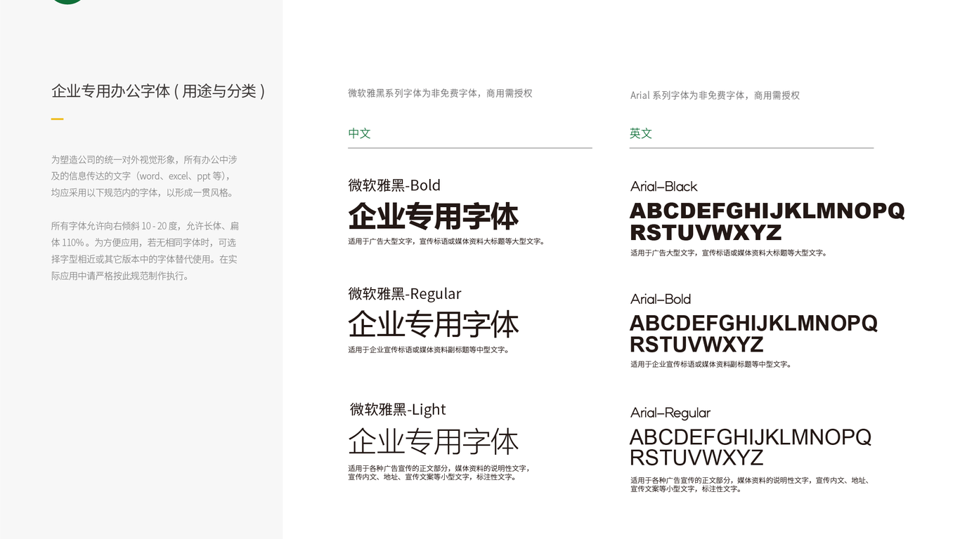 VI設(shè)計46項-39149中標(biāo)圖35