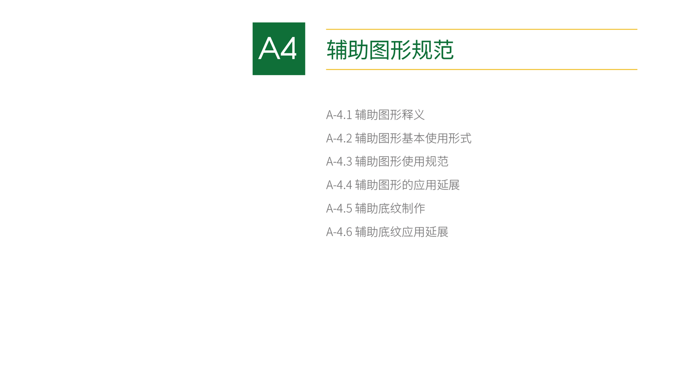 VI設(shè)計46項-39149中標(biāo)圖27