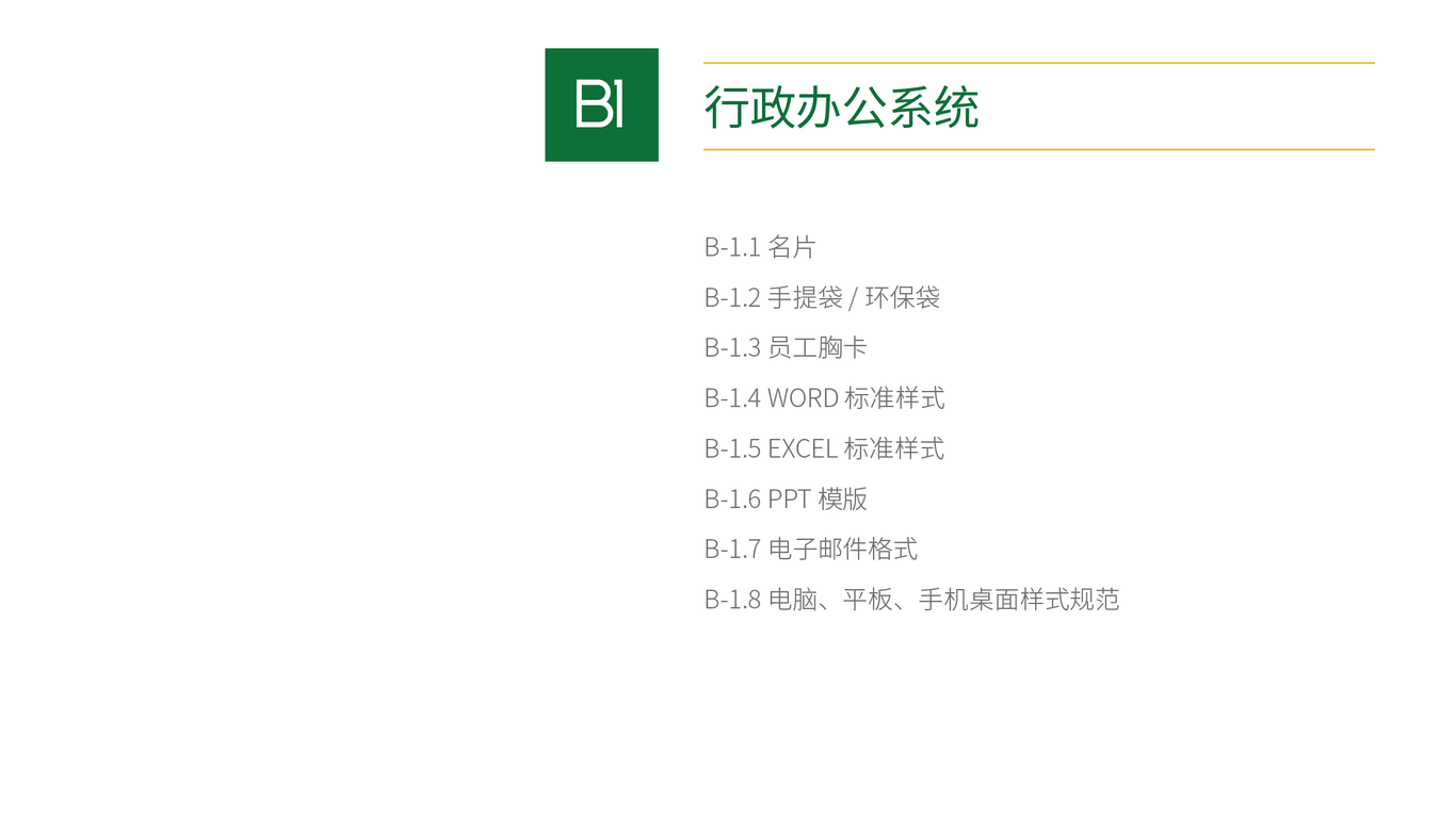 VI設(shè)計46項-39149中標(biāo)圖40