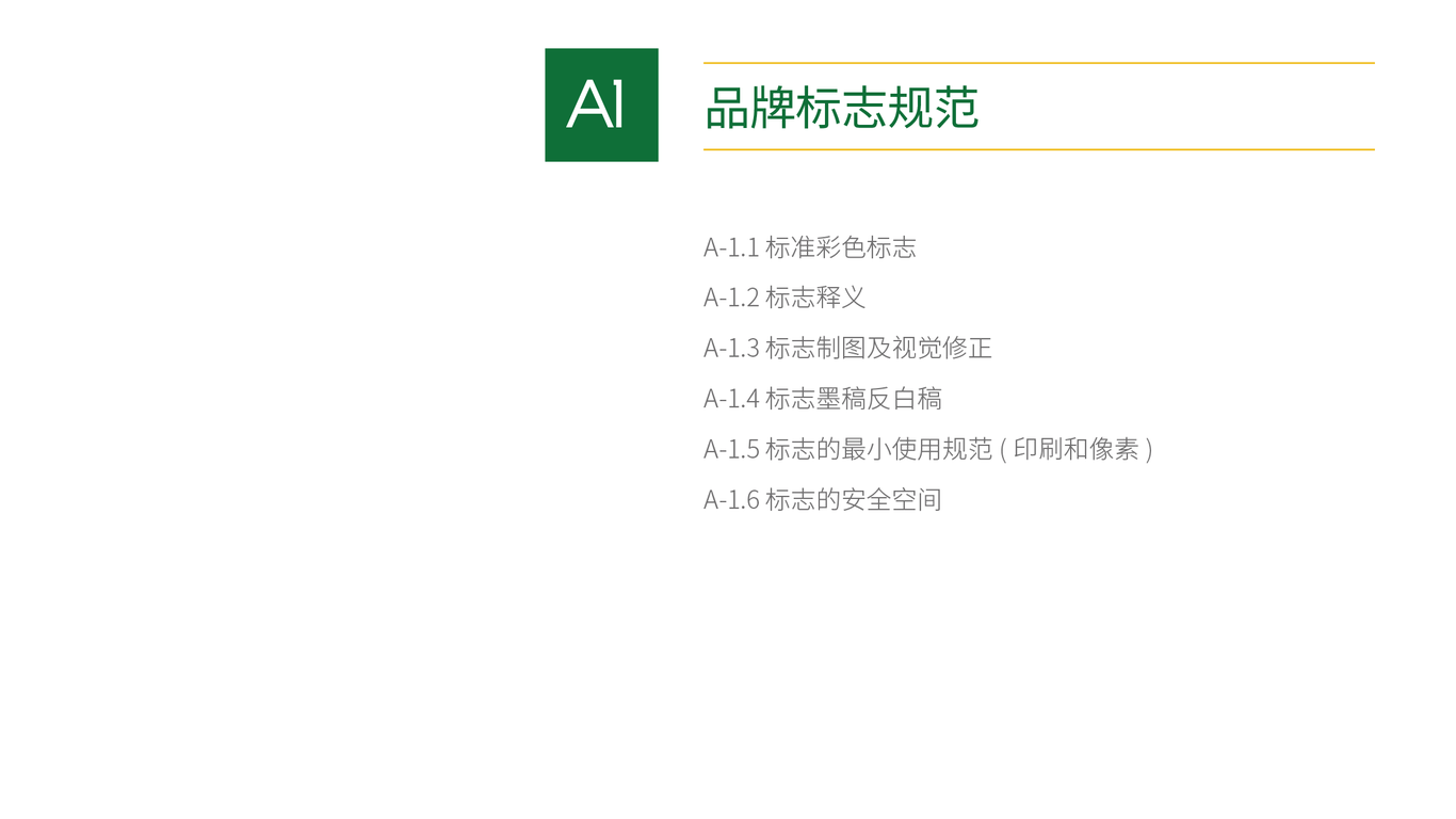 VI設(shè)計46項-39149中標(biāo)圖2