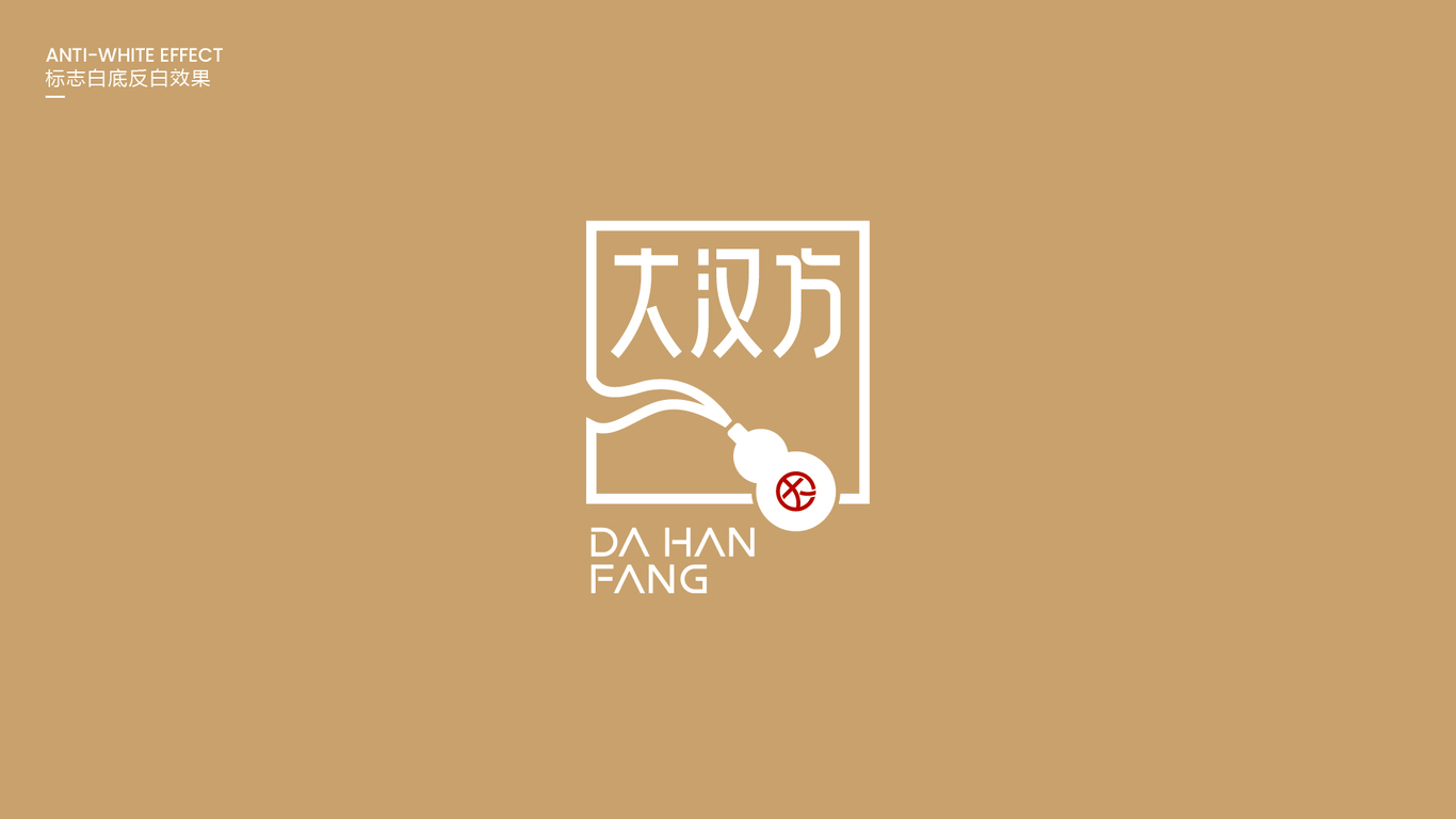大漢方品牌設計圖6