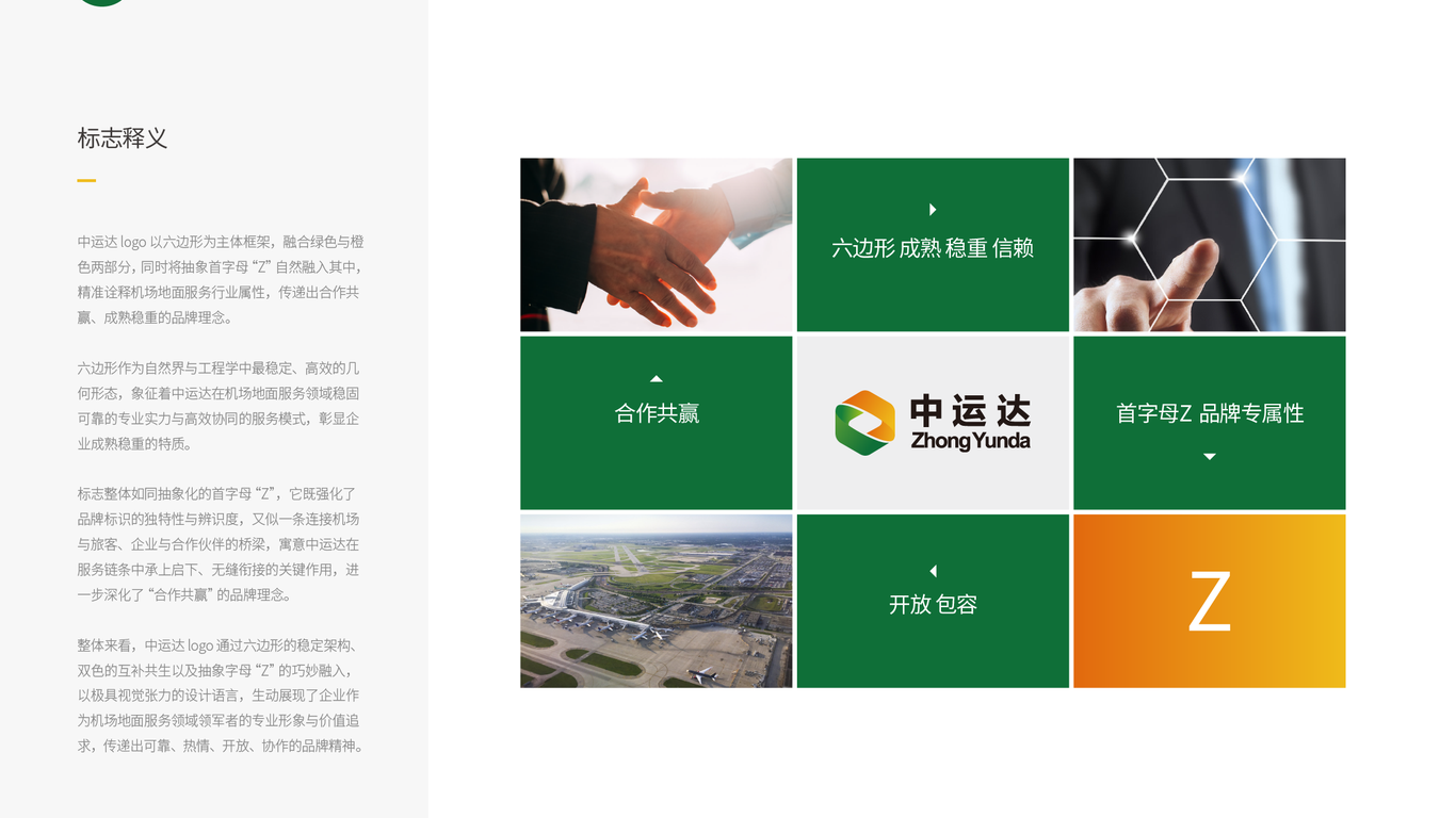 VI設(shè)計46項-39149中標(biāo)圖4