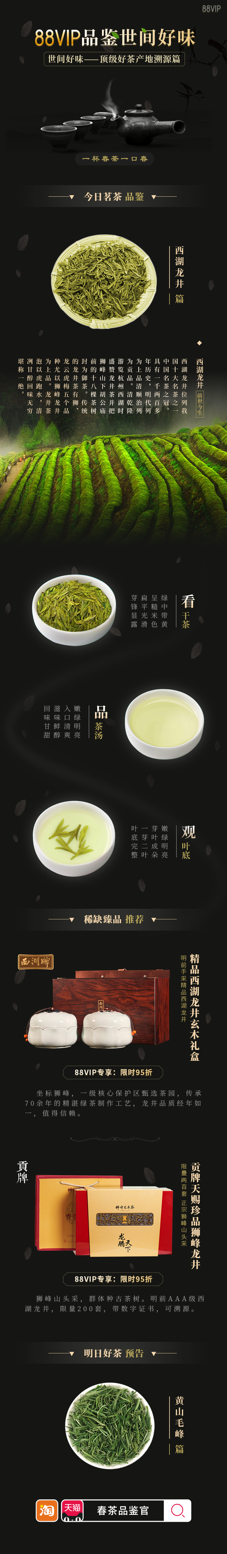 88VIP品鉴世间好味图0