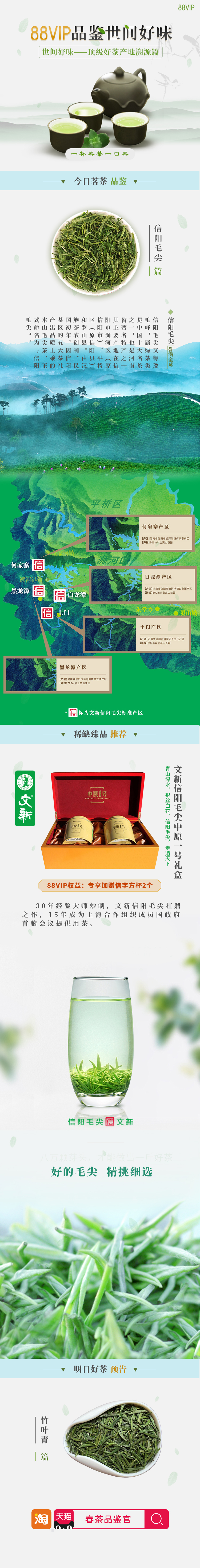 88VIP品鉴世间好味图3