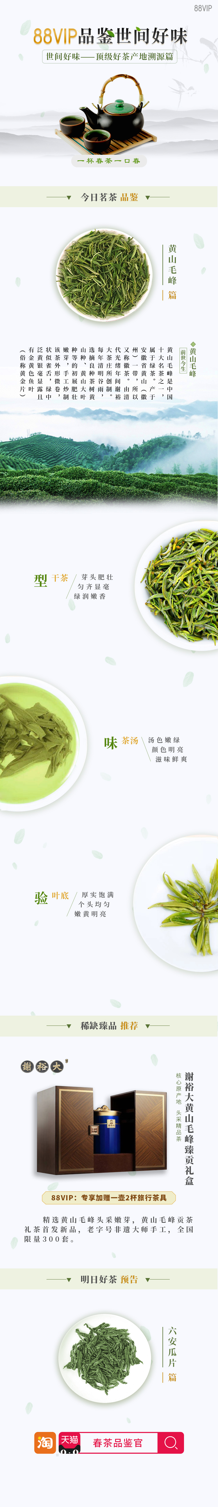 88VIP品鉴世间好味图1