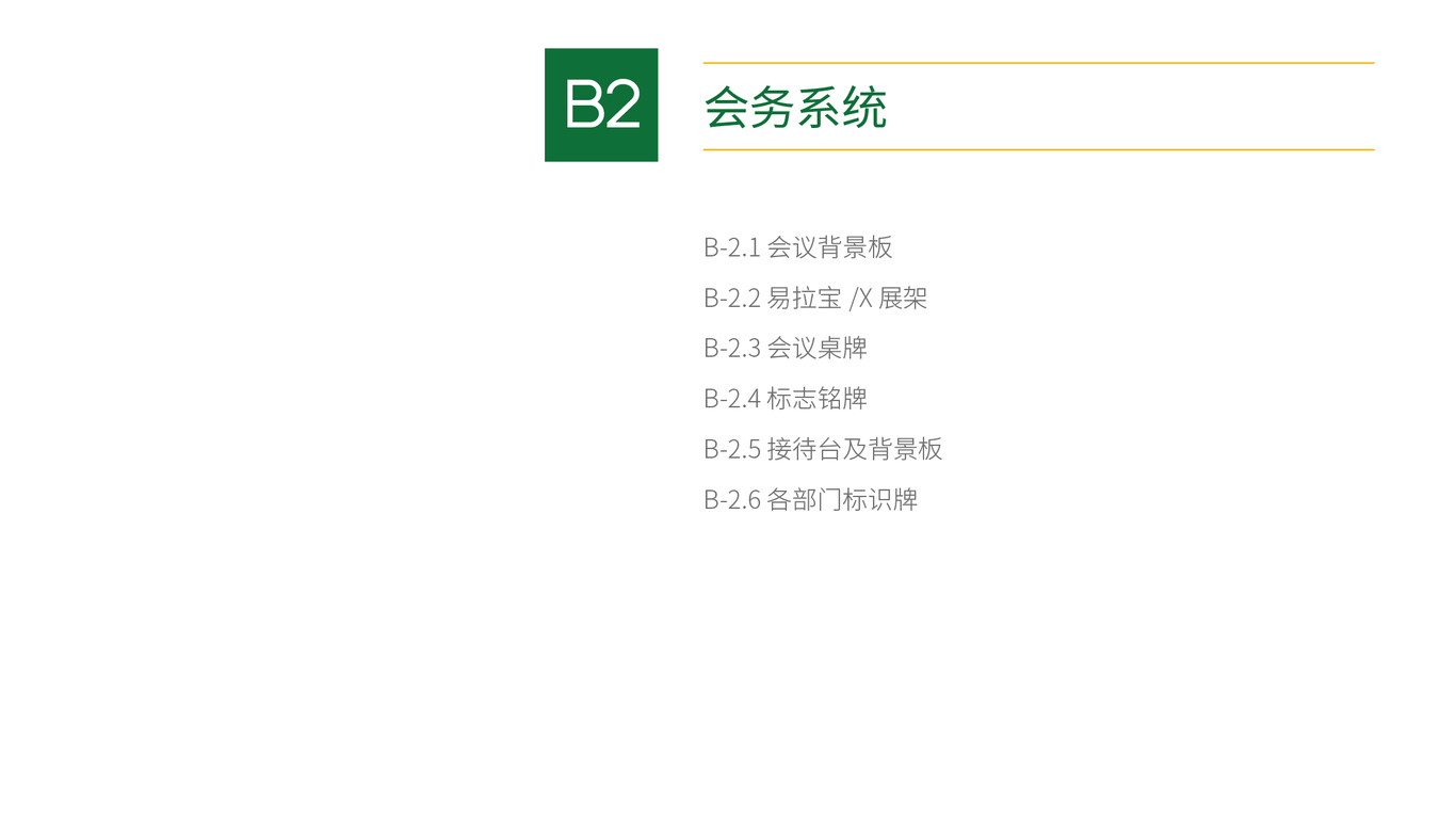 VI設(shè)計46項-39149中標(biāo)圖49