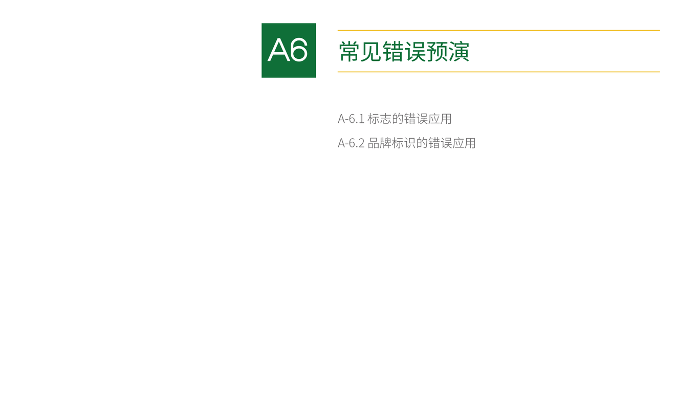 VI設(shè)計46項-39149中標(biāo)圖37