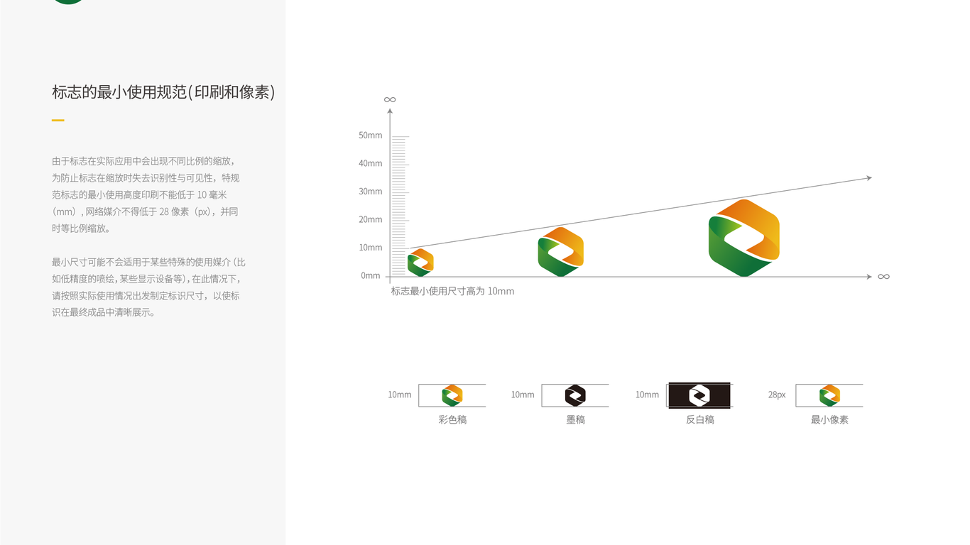 VI設(shè)計46項-39149中標(biāo)圖7