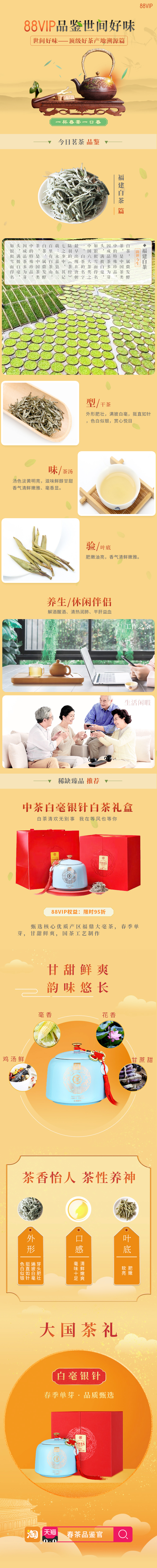 88VIP品鉴世间好味图5