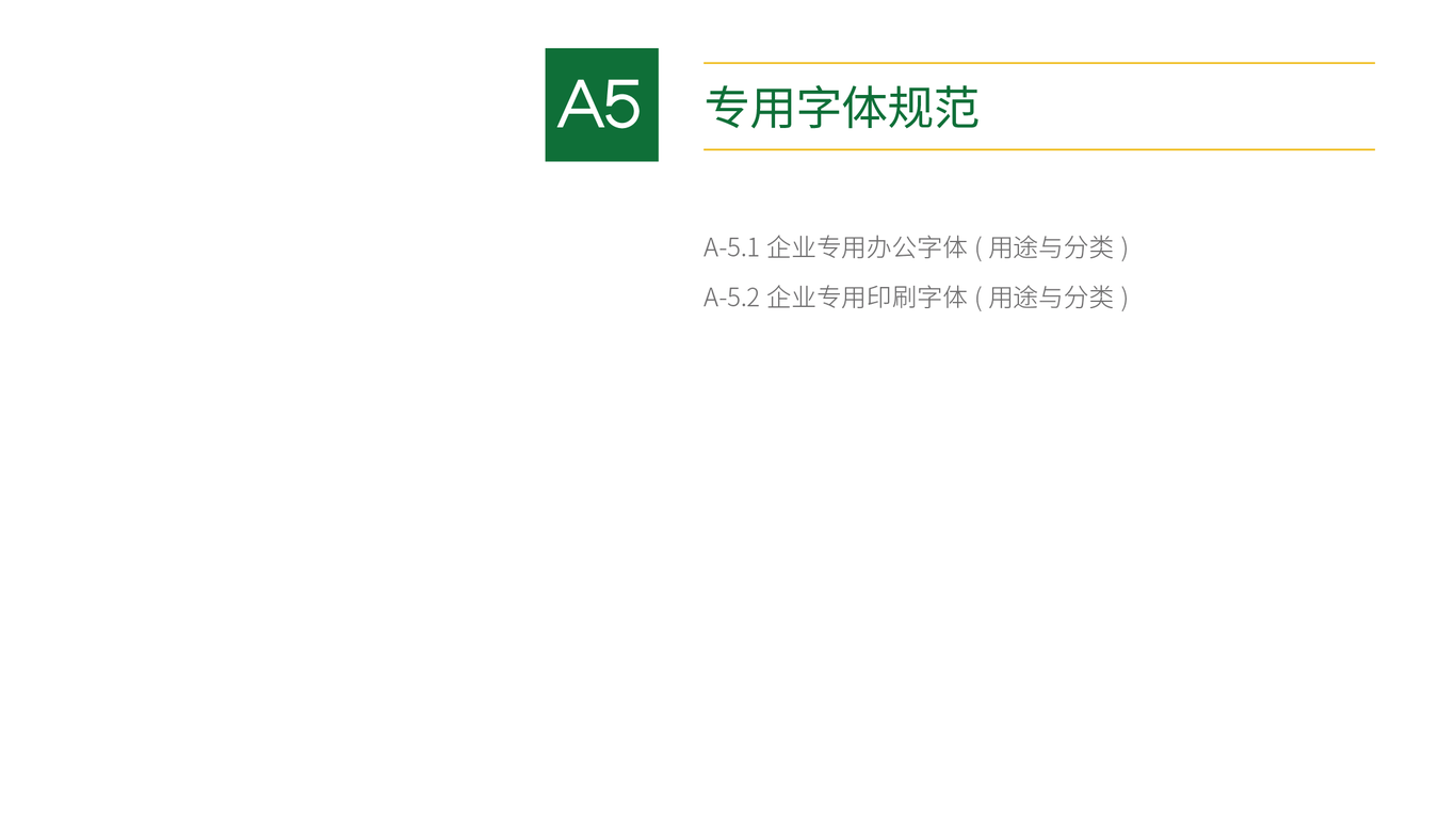 VI設(shè)計46項-39149中標(biāo)圖34