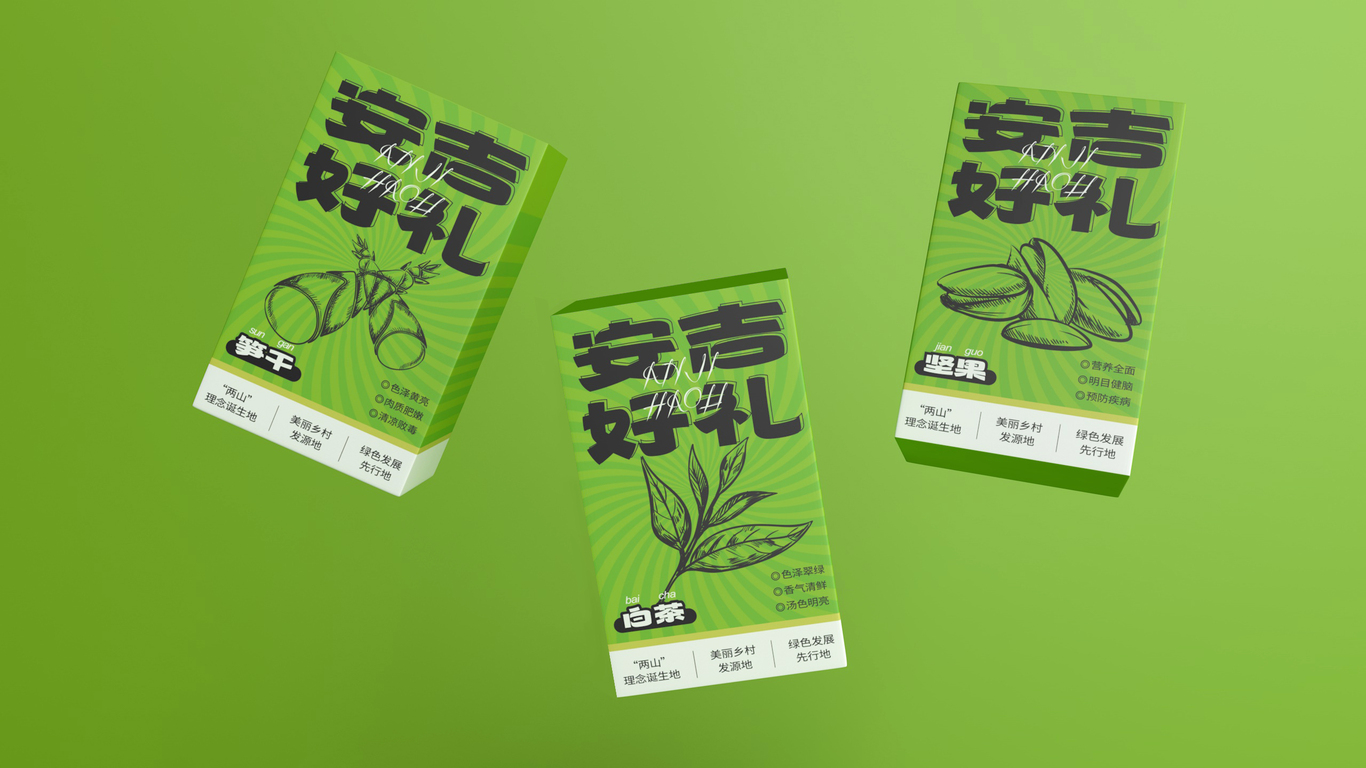 《安吉好礼》包装设计图2