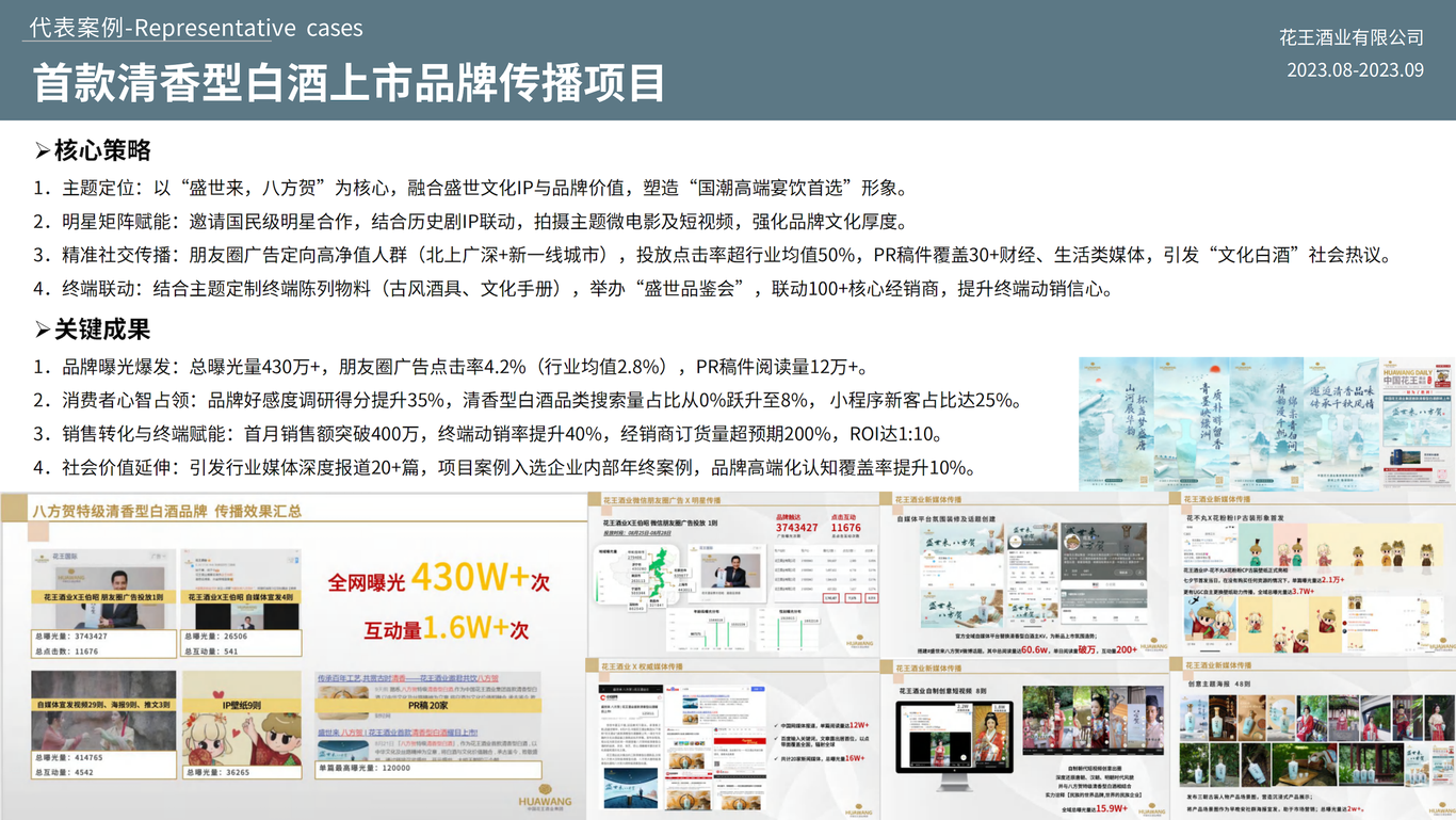 首款清香型白酒上市品牌传播项目图1