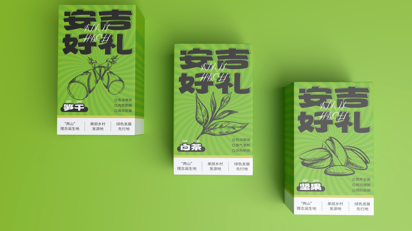《安吉好礼》包装设计图5