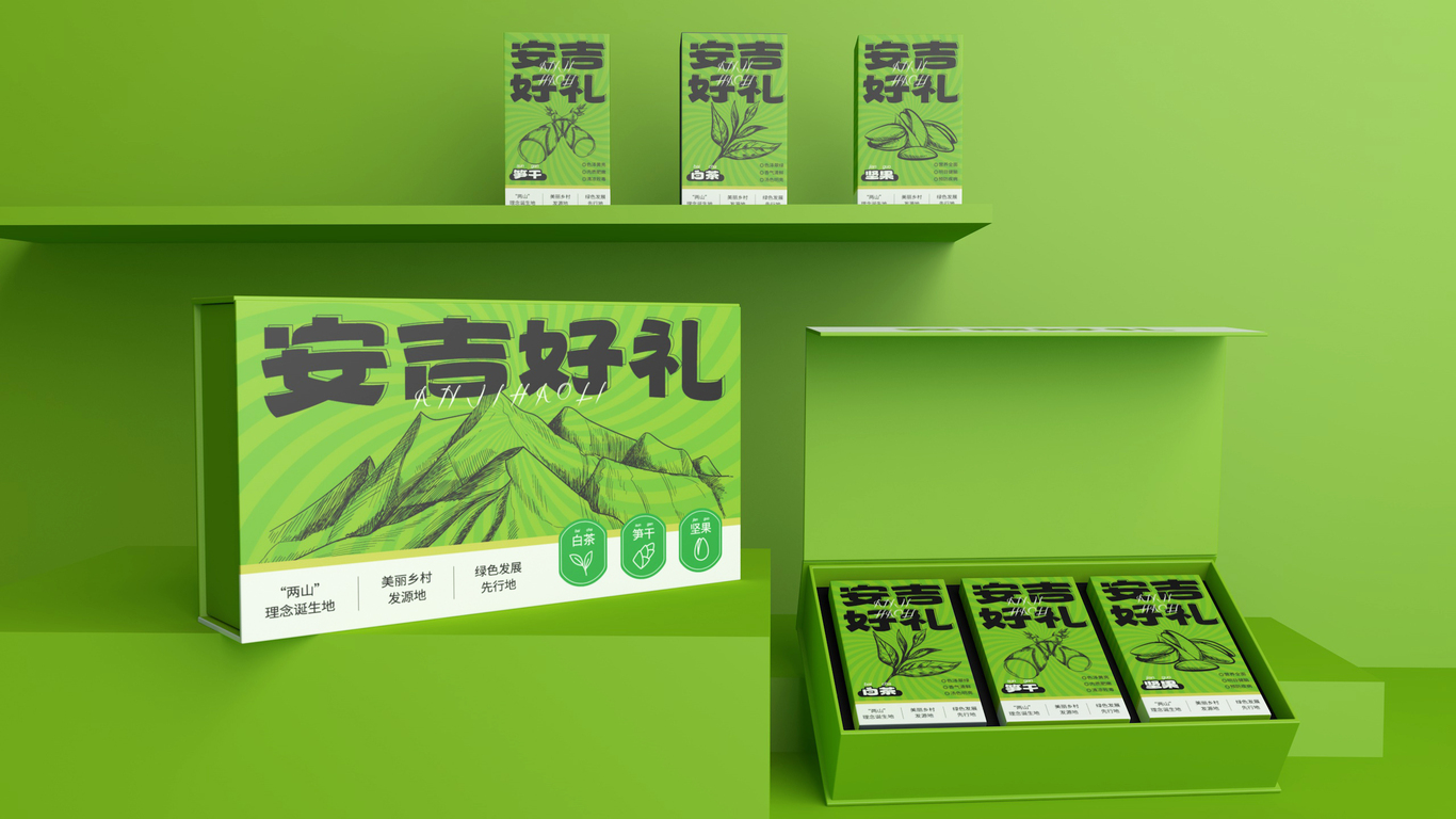 《安吉好礼》包装设计图3