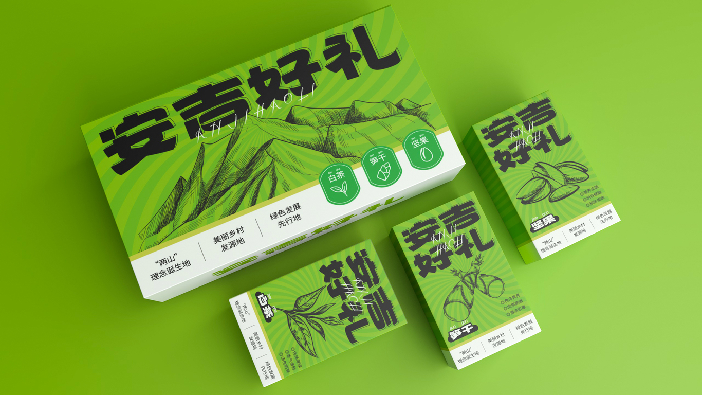 《安吉好礼》包装设计图4