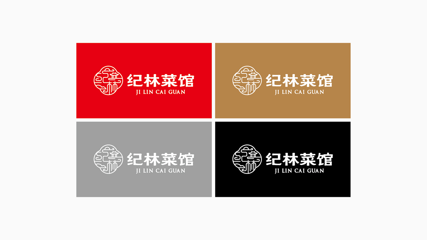 纪林菜馆标志设计图4