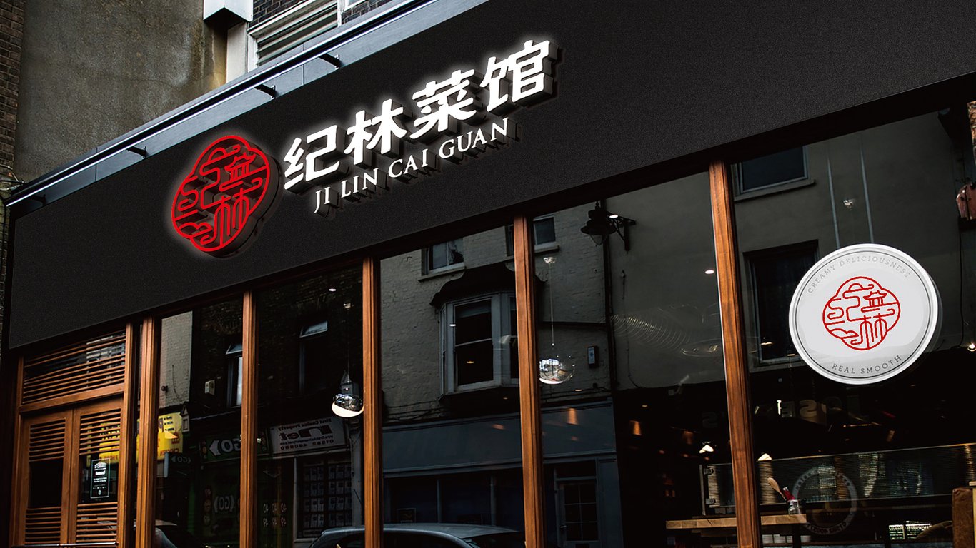 纪林菜馆标志设计图11