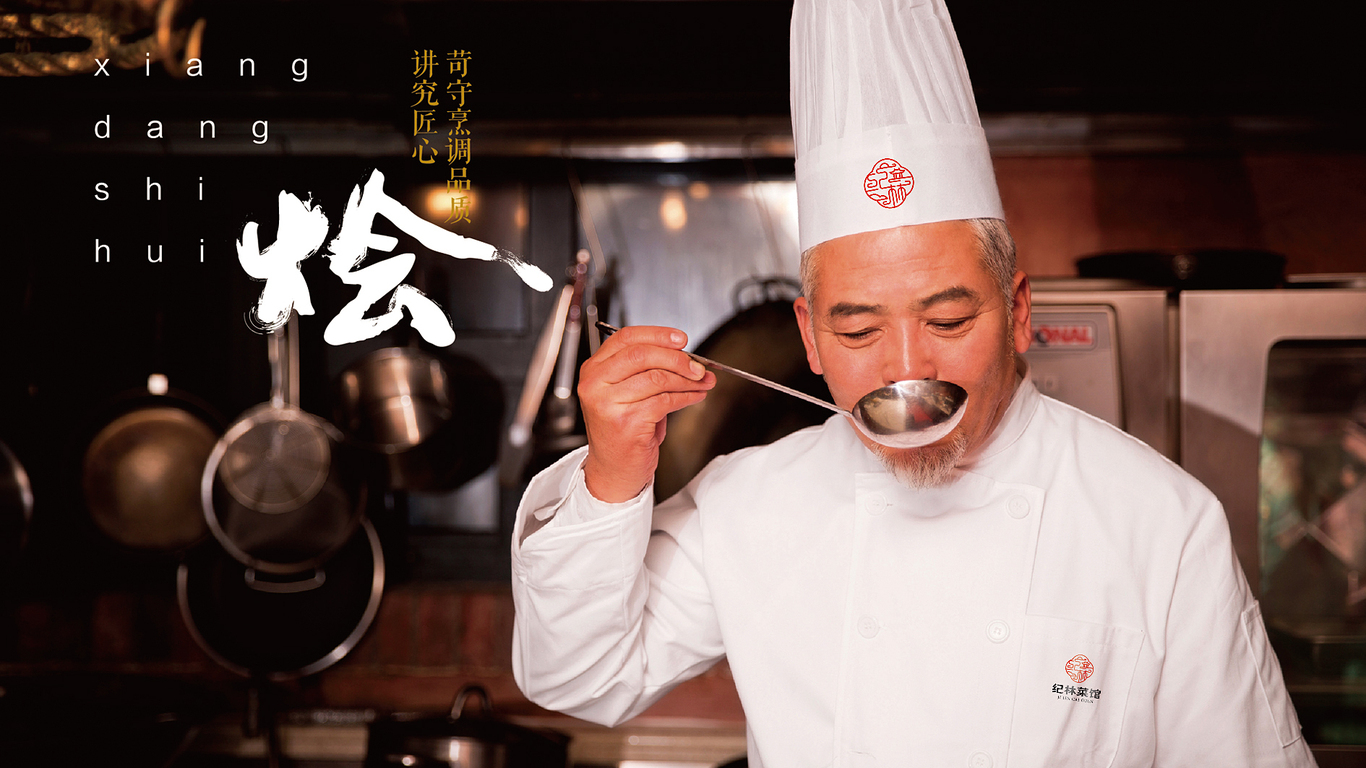 纪林菜馆标志设计图10
