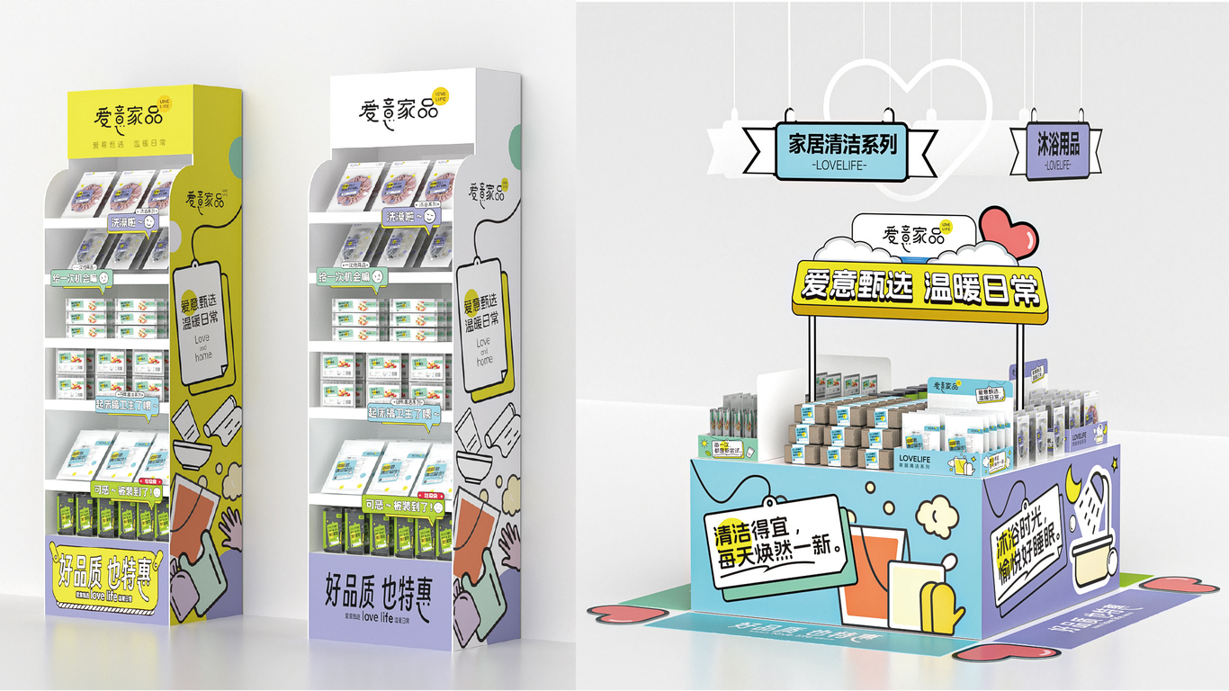 愛(ài)意家品品牌包裝形象升級圖1