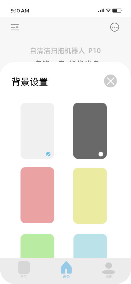 扫地机器人APP设计图17