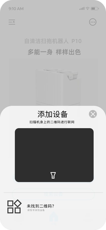 扫地机器人APP设计图21