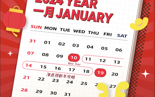 海底撈新年營業(yè)時間長圖