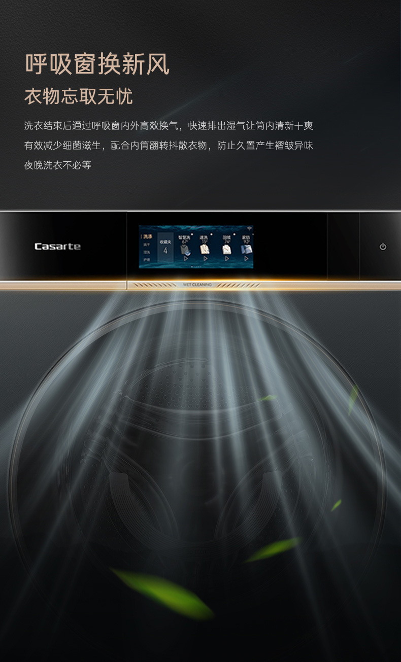 卡薩帝洗烘一體機詳情設計圖14