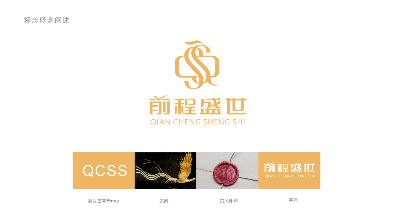 前程盛世集團logo設計提案圖1