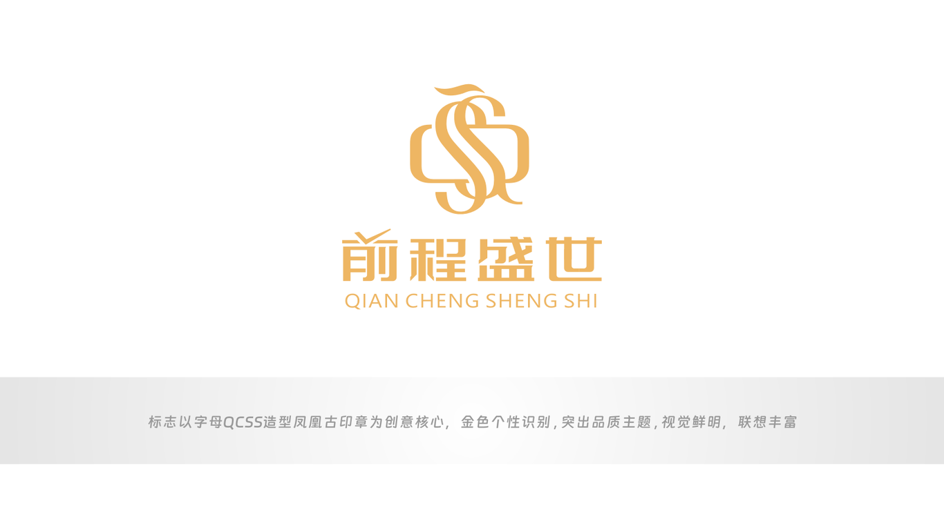 前程盛世集團logo設計提案圖0