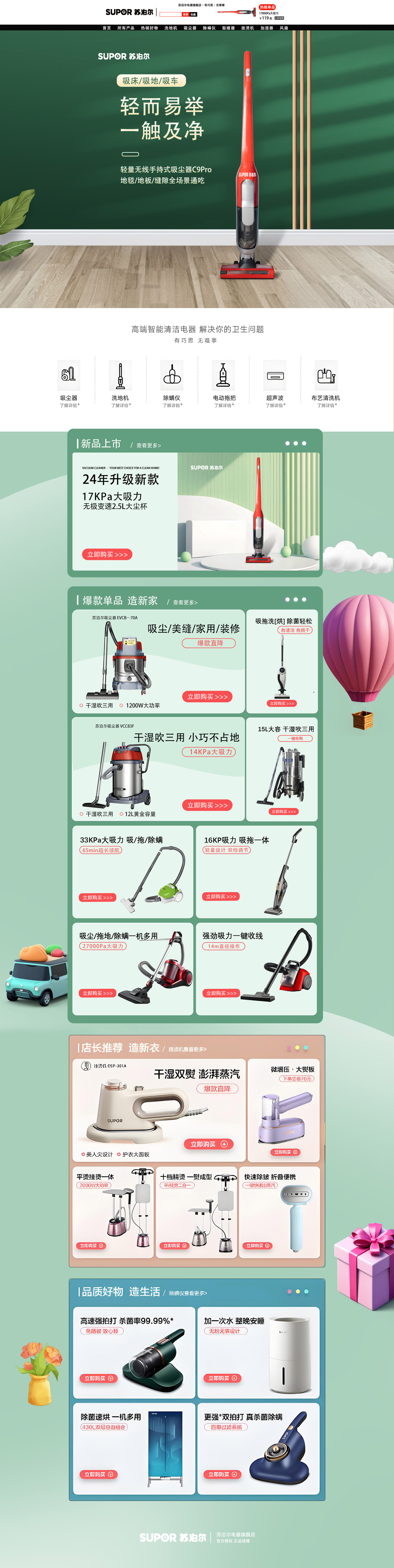 馬福興電商設計作品圖5