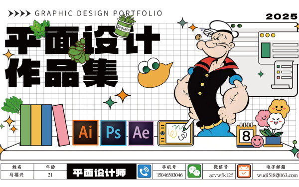 馬福興電商設計作品