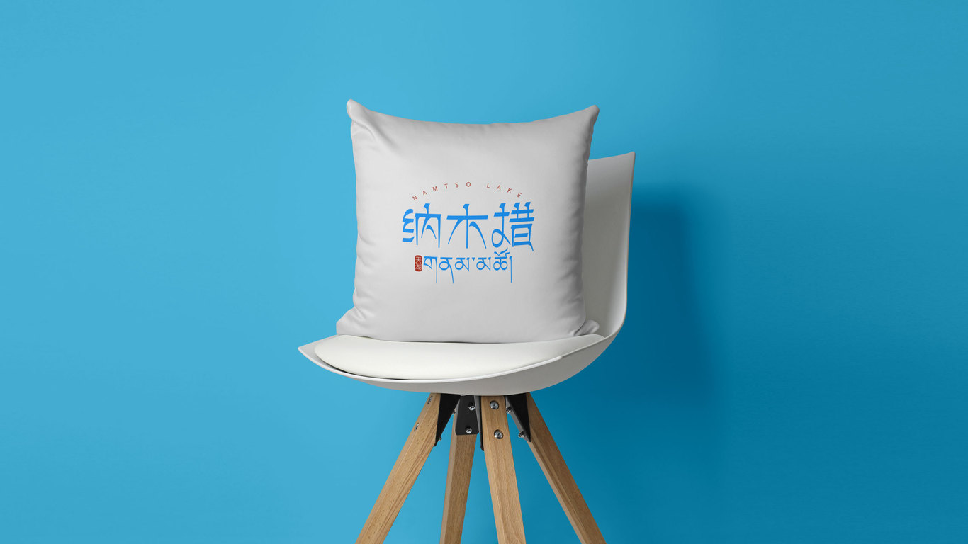 纳木措天湖景区logo图4