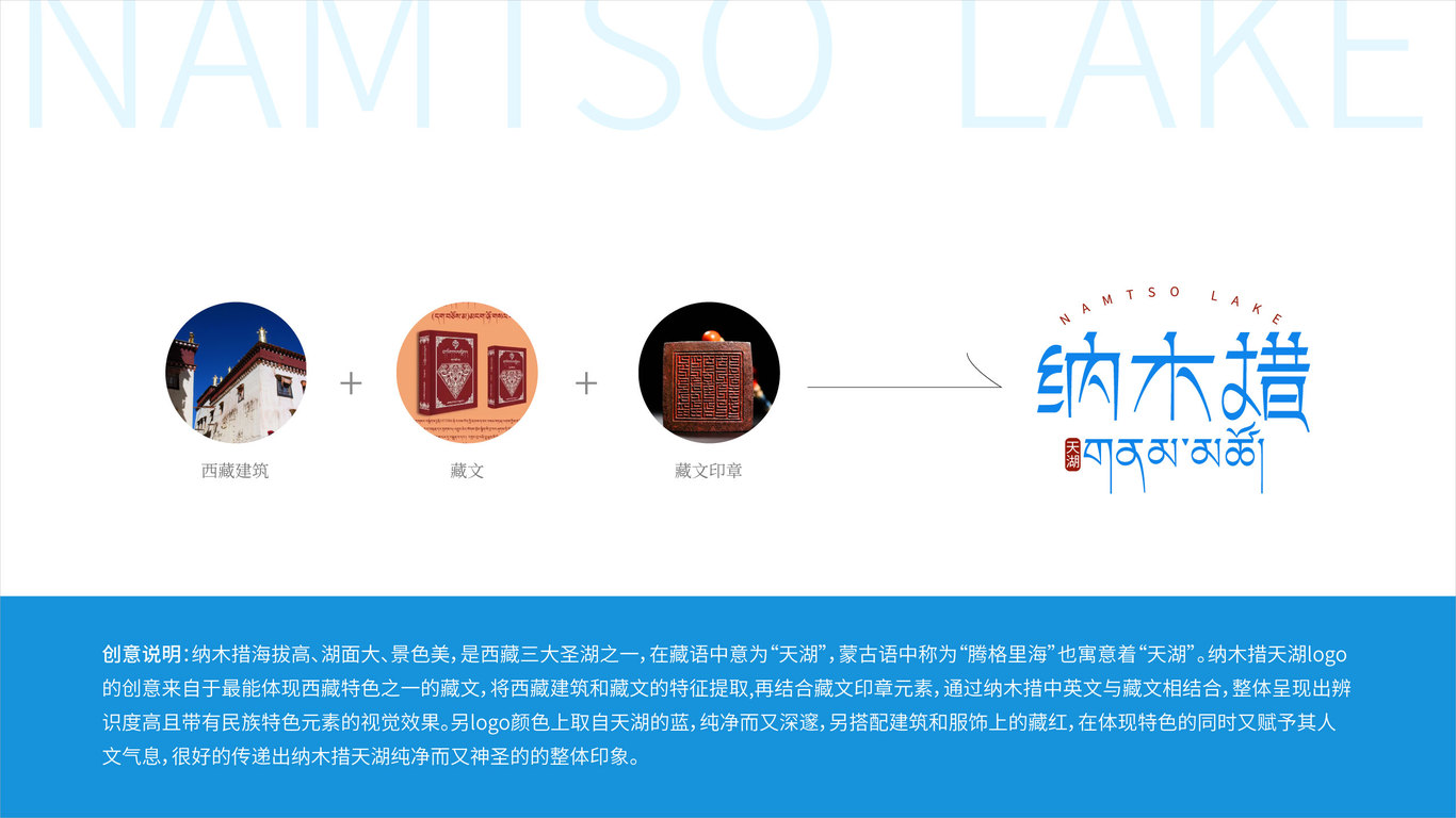 纳木措天湖景区logo图0