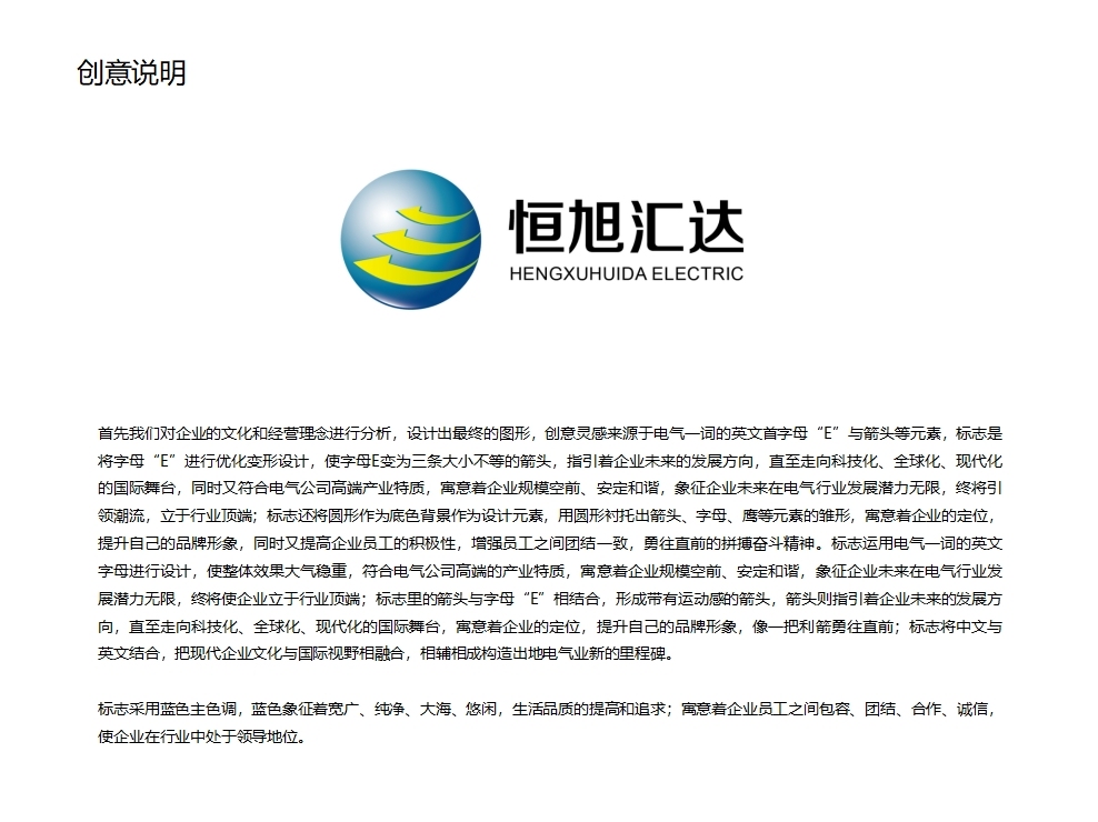 广西恒旭汇达电气品牌LOGO设计图7
