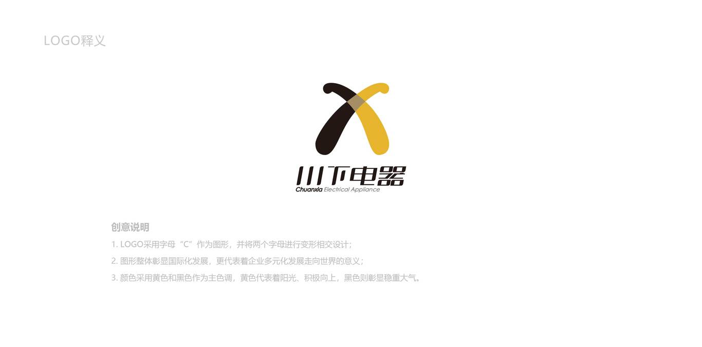 川下电器品牌LOGO设计图5